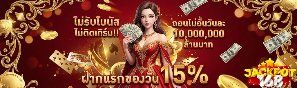 ปั่นสล็อต ฝากถอนไม่มีขั้นต่ํา